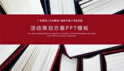 文學風公關活動組織策劃方案